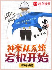 神豪从系统宕机开始