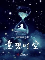 意想时空