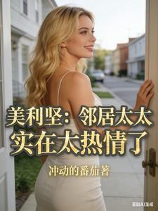 重生之先赚一个亿笔趣阁